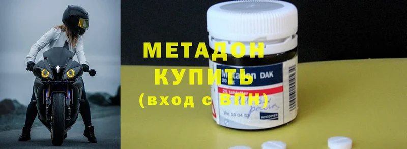 МЕТАДОН methadone  Балей 